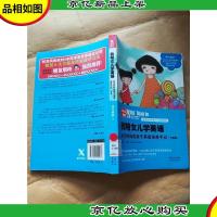 我陪女儿学英语 : 林克妈妈的亲子英语培养手记 : 升级版[馆藏