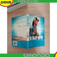 青海行知书[书脊受损]