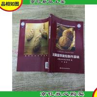 法国蓝带面包制作基础