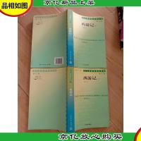 西游记 增订版[上下,两本合售]