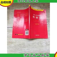中华人民共和国婚姻法 注释本