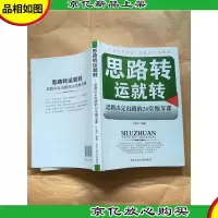 思路转运就转[扉页有笔迹]