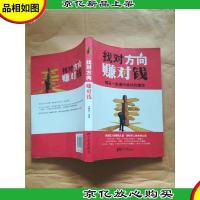 找对方向赚对钱