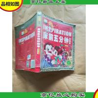 床前五分钟好故事