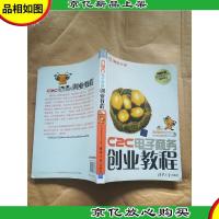 c2c电子商务创业教程