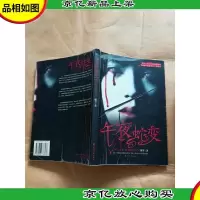 午夜蛇变