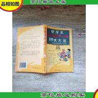 中学生高效能学习的十大方法 比智商更重要的是学习方法[内有笔