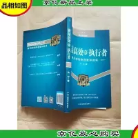 做最高效的执行者