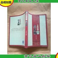 天聪崇德 皇太极