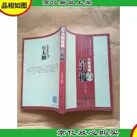天聪崇德 皇太极