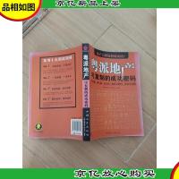 粤派地产-可复制的成功密码