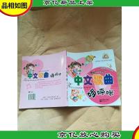 中文歌曲哆唻咪