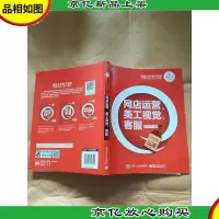 网店运营美工视觉客服 : 入门版