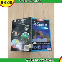 星空探索家[馆藏]