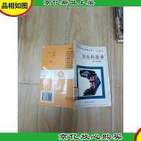 坦克的故事 兵器卷[馆藏.]