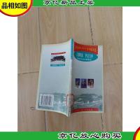 百个爱国主义教育示范基地丛书 古都明珠 华夏宝库[馆藏.]