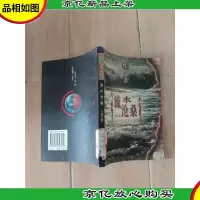 流水沧桑 江河之卷 守望家园[馆藏]