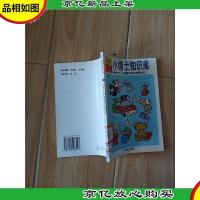 小博士知识库5为什么小熊猫不是大熊猫生的[馆藏]