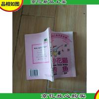 小花猫钓鱼[馆藏]