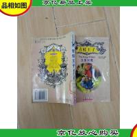 青蛙王子 汉英对照[馆藏]