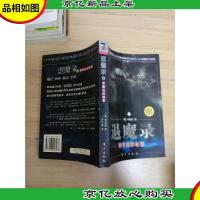 退魔录.3.草薙剑的秘密