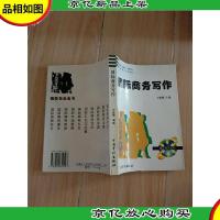 国际商务写作