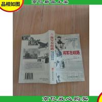 将军在歧路[书脊受损]