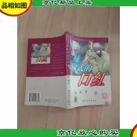 辣椒式的口红