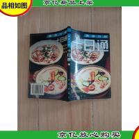 面条巧做十日通[扉页有印章]