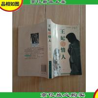 王妃与情人[馆藏]