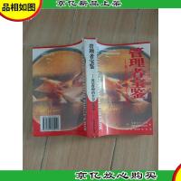 管理者宝鉴-基管理的全方位指南