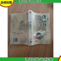 绿岸:一个艺术家在夏天的冒险.