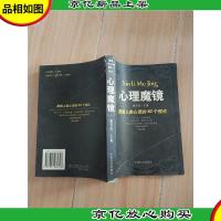 心理魔镜:透视人类心灵的50个视点[封底受损]