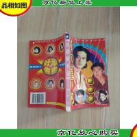 好歌唱不完 新偶像[书脊受损]