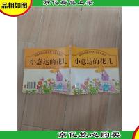 小意达的花儿