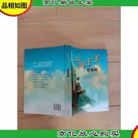 云间王子1:蓝莓村