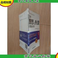 应对愤怒与失望的黄金法则