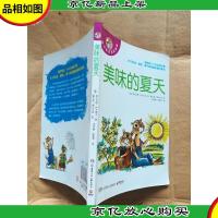 美味的夏天