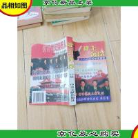 谁主沉浮十六天之后中国揭密