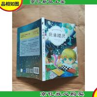 床单精灵[扉页有笔迹]