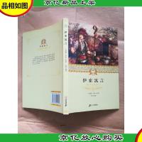 伊索寓言[正书口有笔迹]