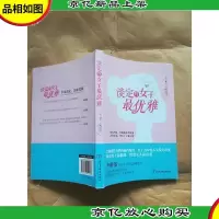 淡定的女子*雅