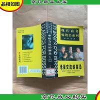 老板交流的禁忌[馆藏]