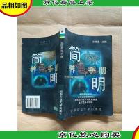 简明养龟手册[正书口有污迹]