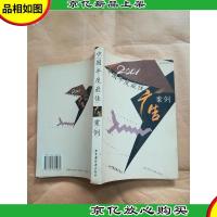 2001中国年度*广告案例