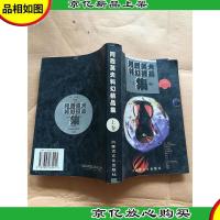 阿西莫夫科幻精品集 上卷