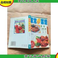 家常小炒菜谱