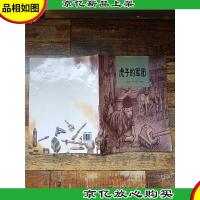 和平鸽绘本:虎子的军团..