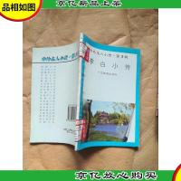 李白小传[馆藏]