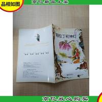 彩色世界童话全集42 阿拉丁和神灯..